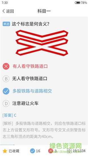 考拉駕考題庫(kù)免費(fèi)下載