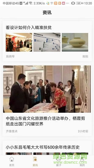 藝頭條 v1.0.0 安卓版 0