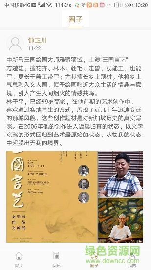 藝頭條 v1.0.0 安卓版 1