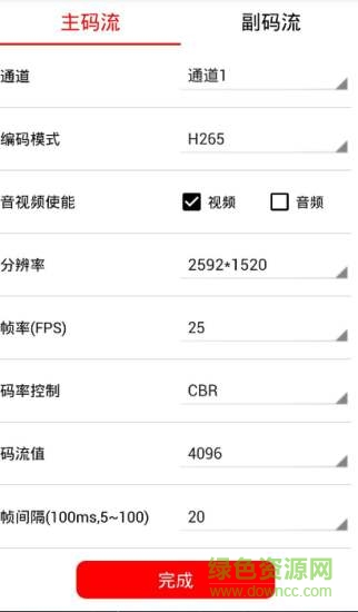 智能監(jiān)控中心安卓版