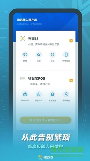 通联合作小伙伴 通联合作小伙伴app