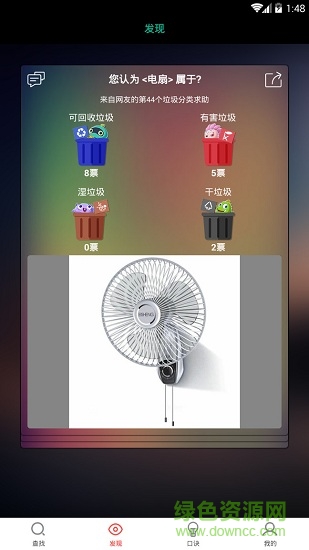 垃圾分類神器 v1.1.1 安卓版 1