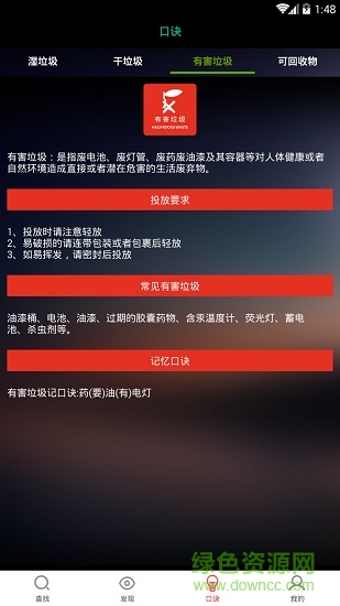 垃圾分類神器手機(jī)版