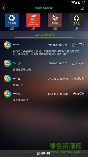 垃圾分類神器 v1.1.1 安卓版 3