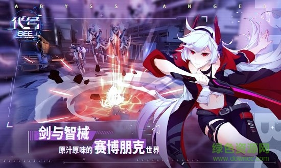 代號(hào)bee官方正式版 v1.0 安卓手機(jī)版 1