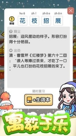 成語(yǔ)小金庫(kù)賺錢 v1.0.1 安卓版 1