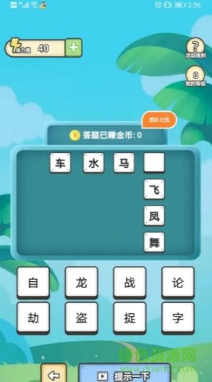 成語(yǔ)小金庫(kù)賺錢 v1.0.1 安卓版 3