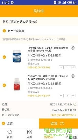 nzh跨境平臺 v1.3.5 安卓版 1