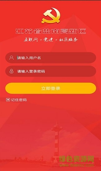 鹽南黨建 v1.7.6 安卓版 1