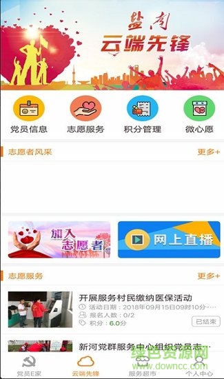 鹽南黨建 v1.7.6 安卓版 0