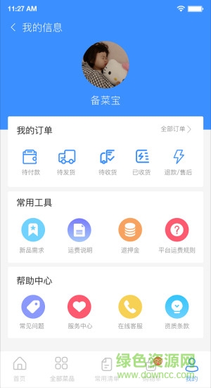 備菜寶 v1.1.3 安卓版 2