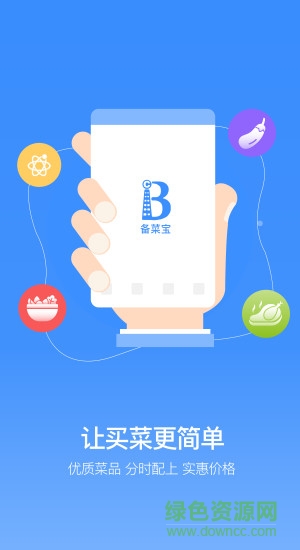 備菜寶 備菜寶app