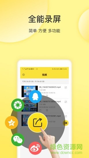 屏幕錄制專家軟件 v1.6.0 安卓版 0