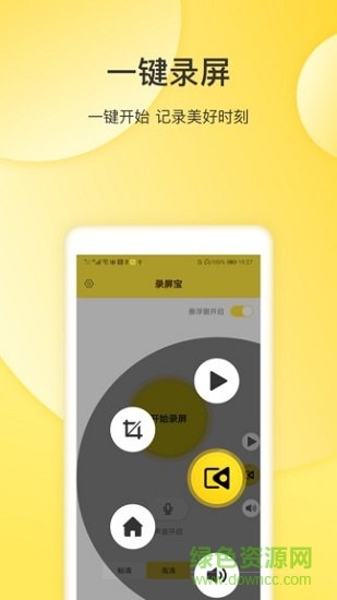 屏幕錄制專家軟件 v1.6.0 安卓版 1