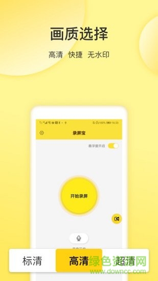 屏幕錄制專家安卓版