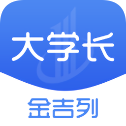 金吉列大學(xué)長(zhǎng)平臺(tái)app