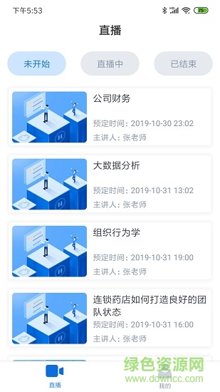 英荔播課app