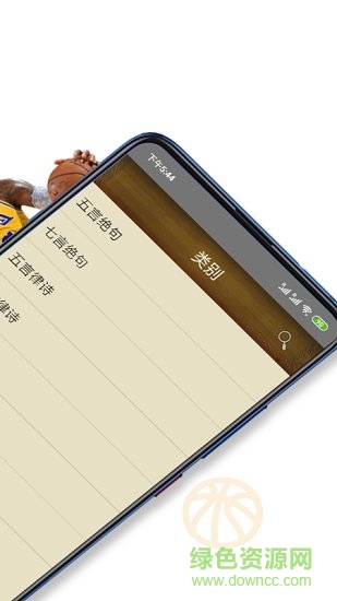 kok詩詞 v2.0 安卓版 0