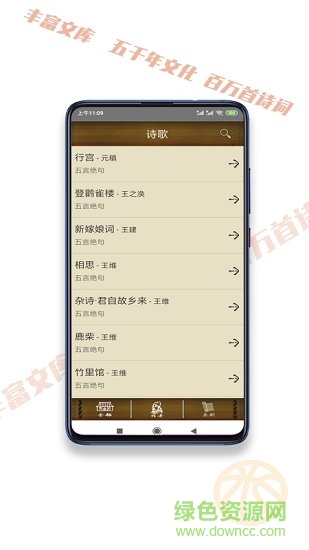 kok詩詞 v2.0 安卓版 2