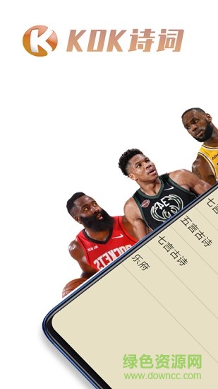 kok詩詞app