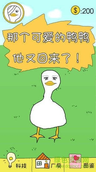 冬日里的那只鴨 冬日里的那只鴨游戲下載