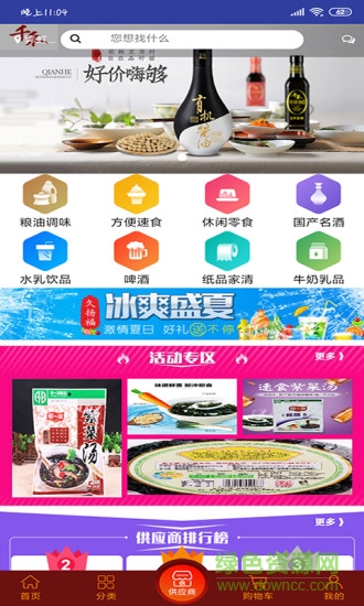 店店店软件 店店店手机版