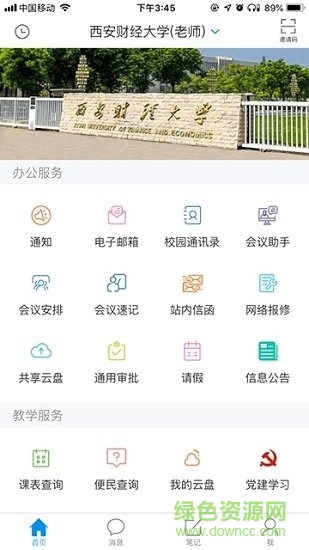 i西財(cái)大學(xué)生版 i西財(cái)大學(xué)生版app