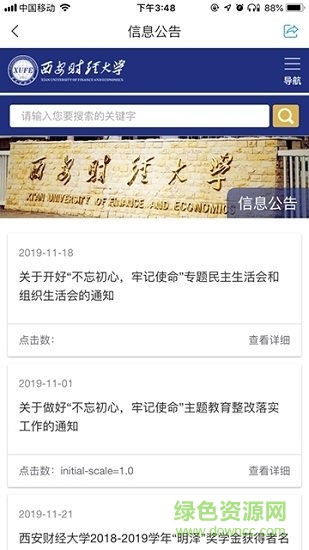 i西財(cái)大最新版ios v1.4 iphone手機(jī)版 0