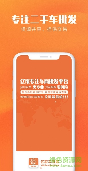 億家車互聯(lián) v13.1 安卓版 0