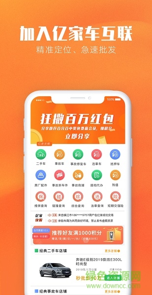 億家車互聯(lián) 億家車互聯(lián)app
