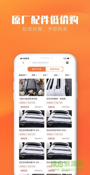 億家車互聯(lián) v13.1 安卓版 2