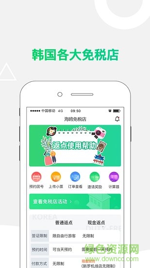 小蛙免稅店app