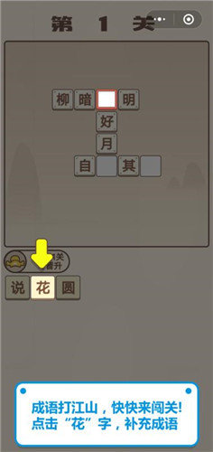 成語(yǔ)招賢記全部答案 v3.35.00 安卓版 1