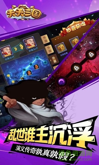 天天三國內(nèi)購 v1.3.5 安卓無限金幣版 1