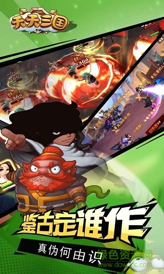 天天三國內(nèi)購 v1.3.5 安卓無限金幣版 0