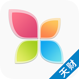 天財智慧財務(wù)