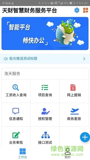 天財智慧財務(wù) v1.0.5 安卓版 3