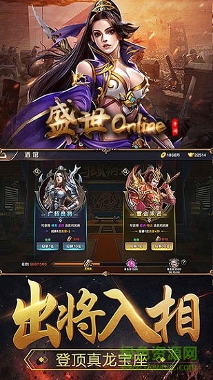 盛世online官方手游 v1.0.0 安卓版 0