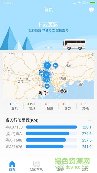 e云客運廣東客運 v5.1.170801 安卓手機(jī)版 0