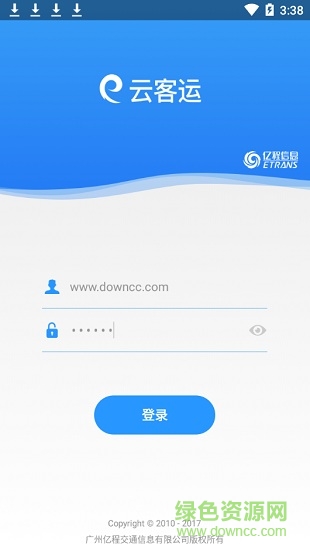 e云客運廣東客運 v5.1.170801 安卓手機(jī)版 3
