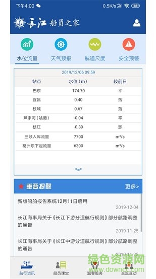 長(zhǎng)江船員之家app