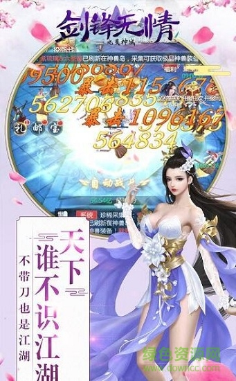 劍鋒無情九靈神域 v10.0 安卓版 2