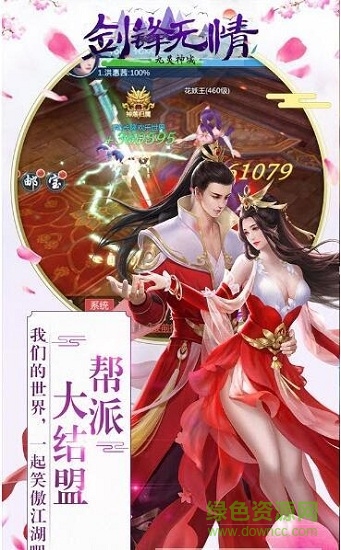 劍鋒無情九靈神域 v10.0 安卓版 3