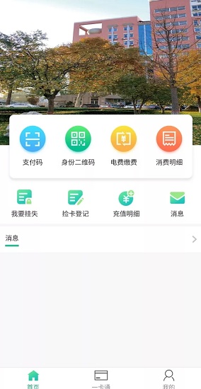 暢行校園app