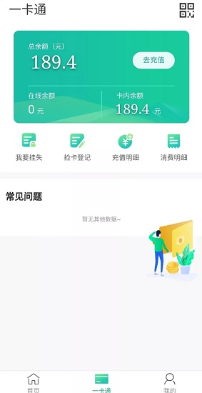暢行校園軟件 v1.0 安卓版 3