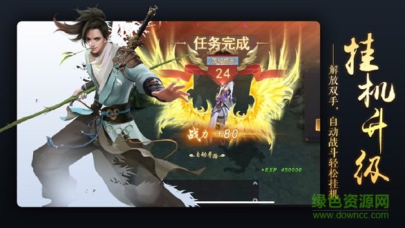 一剑仙尊手游 一剑仙尊