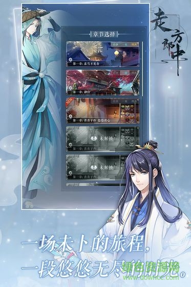 走方郎中游戏 走方郎中