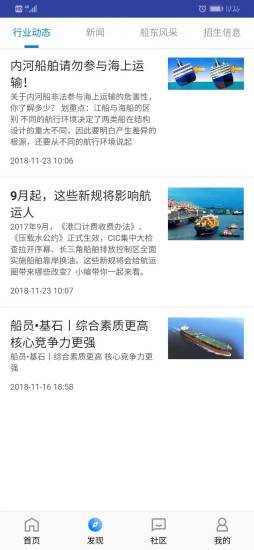 天下船員信息平臺 v2.8 安卓版 0