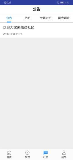 天下船員信息平臺 v2.8 安卓版 1