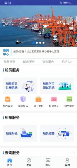 天下船員信息平臺 天下船員app